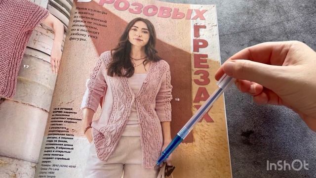 Листаем вместе. Обзор журнала Сабрина 08/2023. #обзоржурнала #knitting #вязание #вязаниеспицами