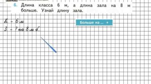 Страница 16 Задание 6 – Математика 2 класс (Моро) Часть 1