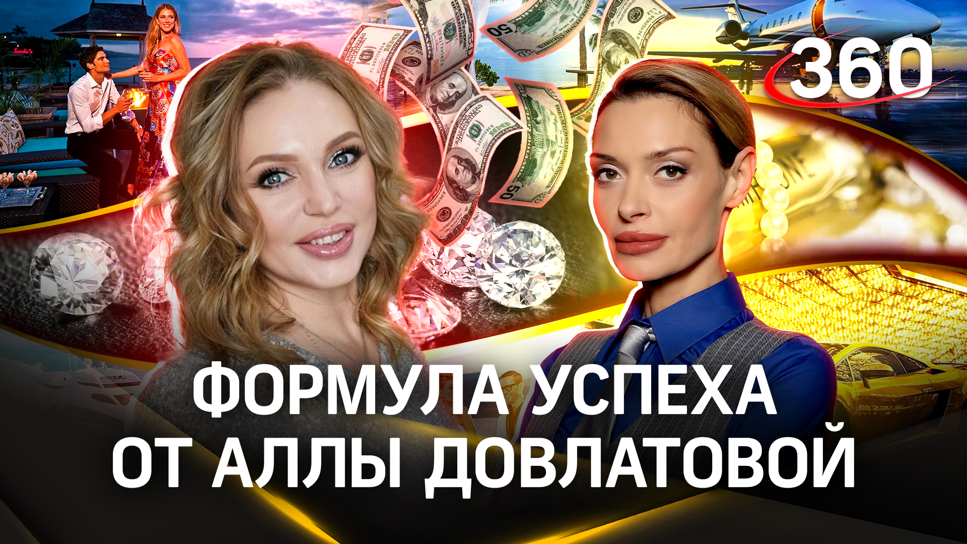Формула успеха от Аллы Довлатовой | Гурьянова