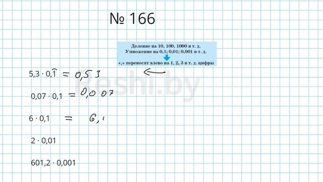 №166 / Глава 1 - Математика 6 класс Герасимов смотреть онлайн