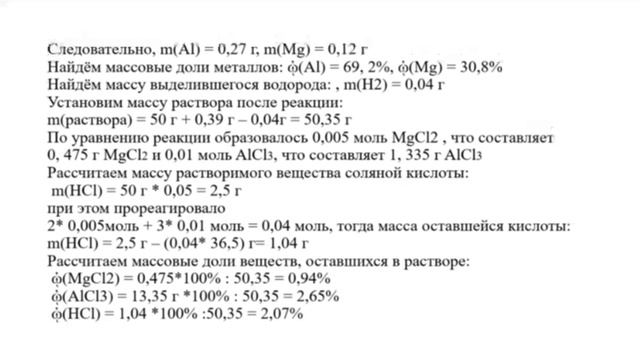 0,39 г смеси алюминия и магния. Қасымова Анор, ХБ-407 смотреть онлайн