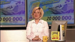 Русское лото 1033 тираж, Жилищная Лотерея 87 тираж от   27 июля 2014