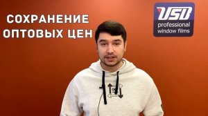 Пленки для окон USB поставщик пленок в РФ и СНГ