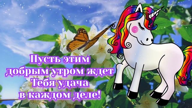 С Добрым Утром и Хорошим днём! 17 ноября, Музыкальная Открытка, Пожелание Доброго Утра, Удачного Дн