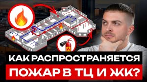 Правила ПОЖАРНОЙ безопасности в ДОМЕ! Как ЗАЩИТИТЬСЯ от пожара в квартире?