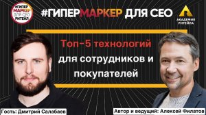 ТОП-5 ТЕХНОЛОГИЙ ДЛЯ СОТРУДНИКОВ И ПОКУПАТЕЛЕЙ