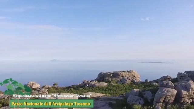 ? Национальный парк "Архипелаг Тоскано" (Parco Nazionale dell’Arcipelago Toscano) в Италии смотреть онлайн