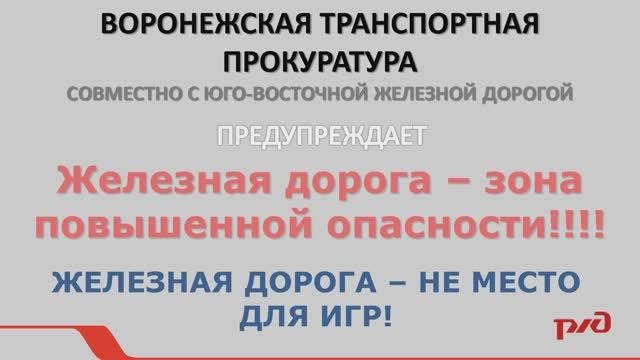 Видеоролик - правила поведения