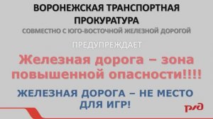 Видеоролик - правила поведения