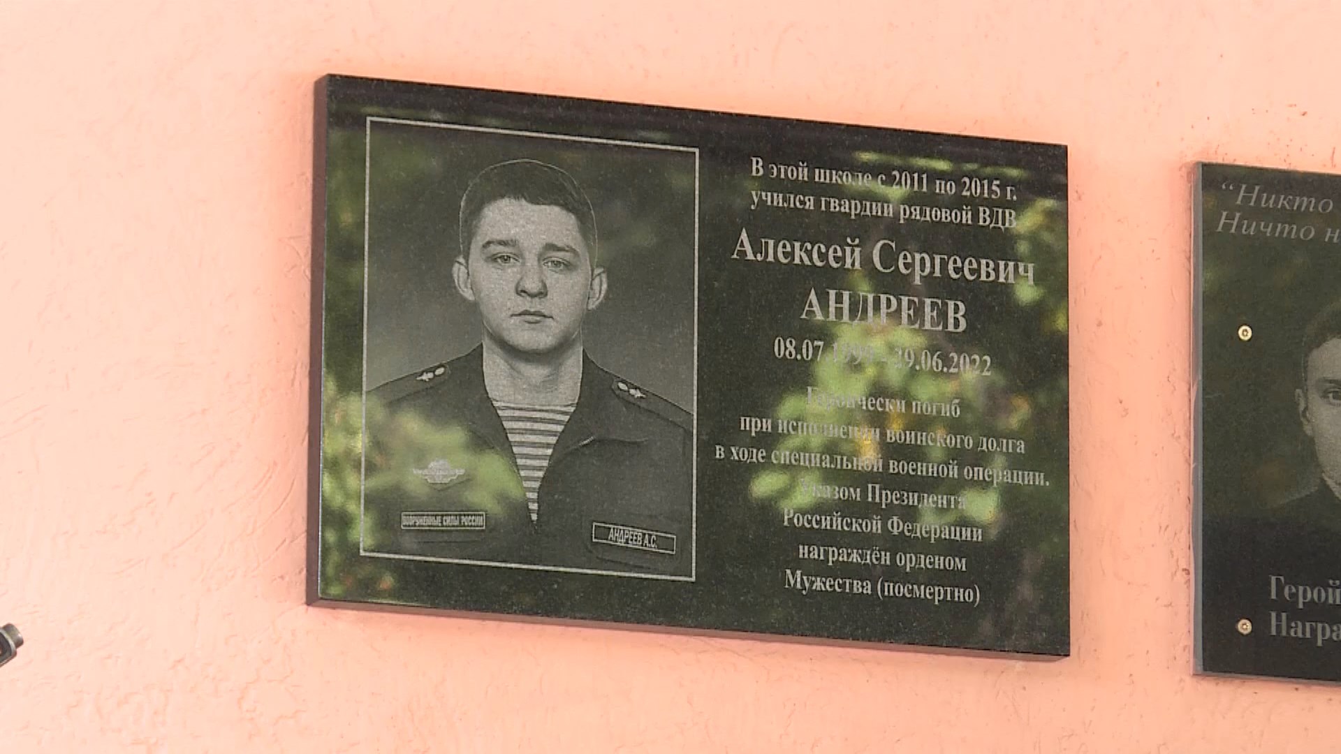 В Рязани открыли мемориальную доску герою СВО Алексею Андрееву