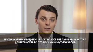 Как дешевле всего попасть из Германии в Россию? 7 лучших способов. Миша Бур / Misha Bur