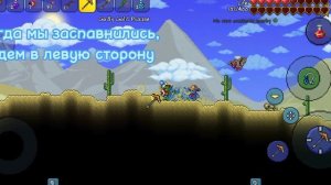 СИД НА ПЕСЧАНУЮ БУРЮ | Terraria 1.4.4.9 Mobile