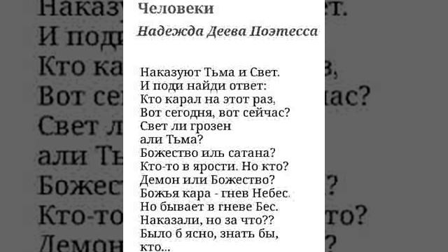 ЧЕЛОВЕКИ. Стихи Н. Ю. Деевой смотреть онлайн