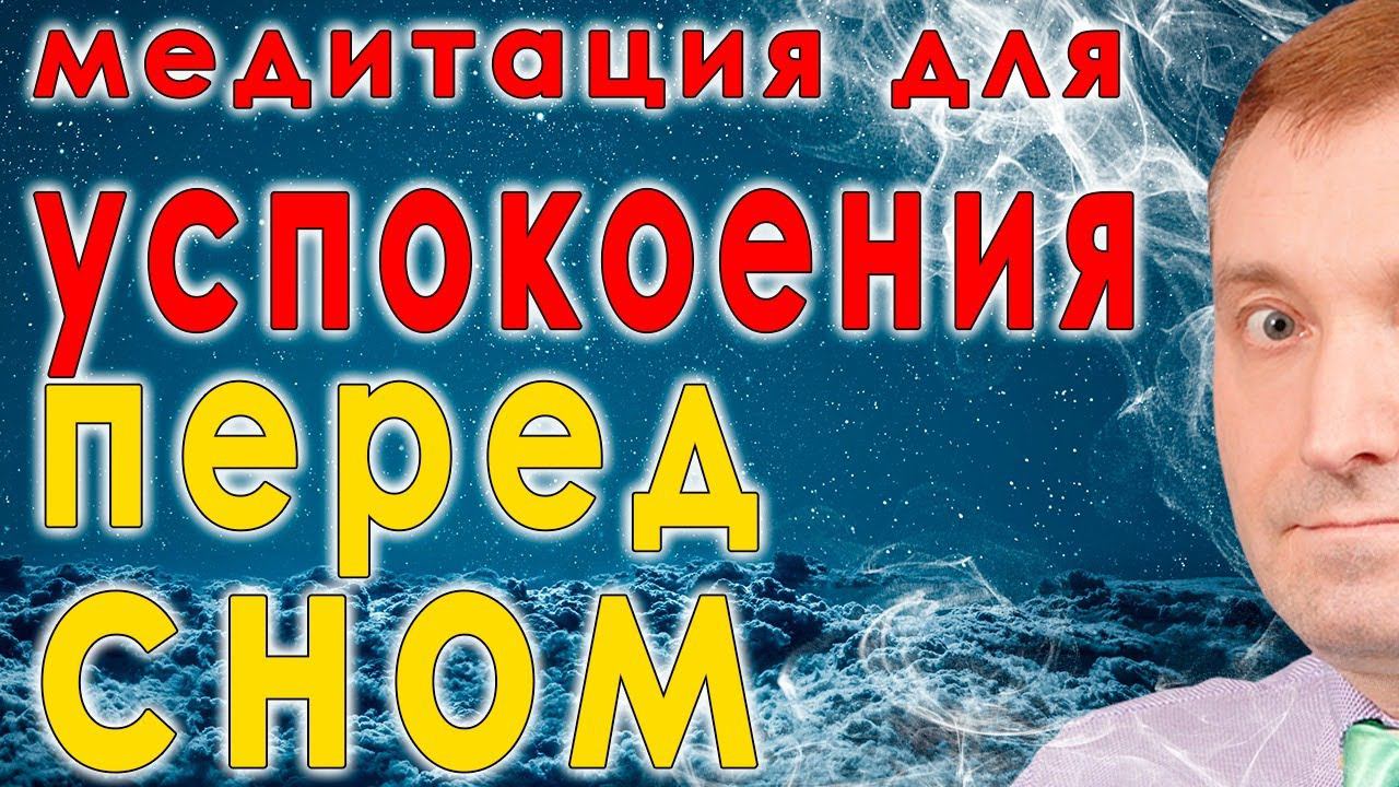 Медитация для успокоения перед сном Исцеление через изменение подсознания ASMR бинауральный гипноз