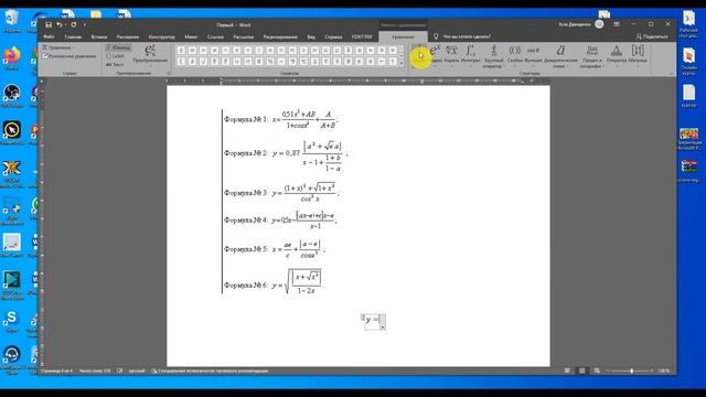 Вставка формул в текстовый редактор Microsoft Word смотреть онлайн