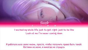 ROSÉ - On The Ground (кириллизация/color coded lyrics)