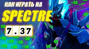 Дота 2 СПЕКТРА КЕРРИ гайд | ОБУЧЕНИЕ| ПОДНЯТИЕ ММР | ИЗИ ММР | 7.37 | Wolcodoom SPECTRE DOTA 2
