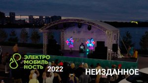 Архив Электромобильность  2022 - НЕИЗДАННОЕ