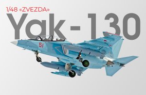 1/48 Як-130 «Звезда» окраска модели часть 1