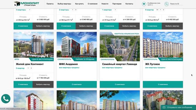 Новостройки Симферополя и Крыма. Группа компаний «Монолит»
