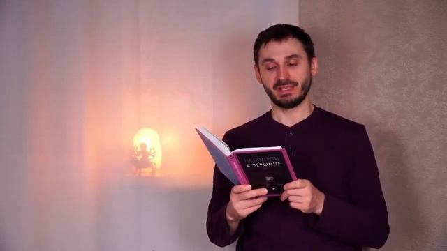 «На полпути к вершине» Часть 1. (Марианна Кэплен)