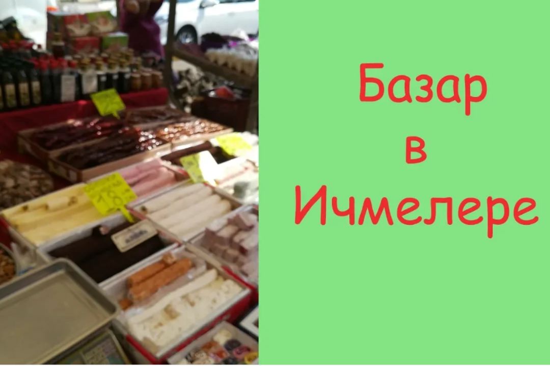 Турция, Как найти рынок в Ичмелере, Мармарис.