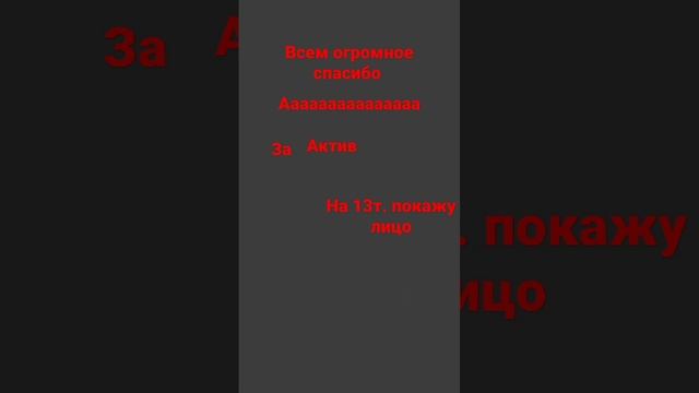 ещё раз огромное спасибо за такой актив вы лучшее Я вас обожаю