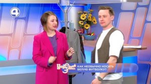 С чем носить белую футболку? От Голливуда до шахтеров. Оксана Плонская | Утренний Экспресс