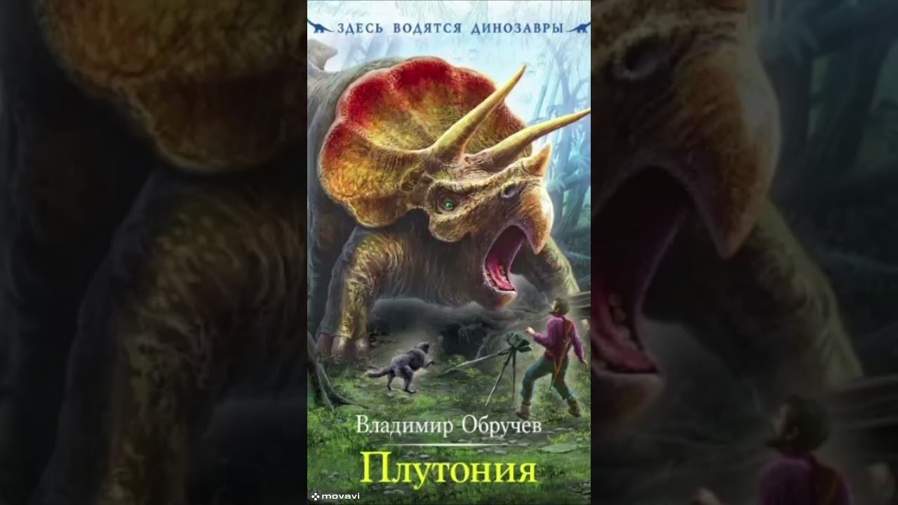 Плутония 7--полное прочтение #shortsvideo #аудиокнига #приключения #книга #прочтение #роман смотреть онлайн