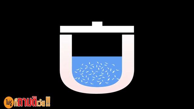 หม้อหุงข้าว..มันรู้ได้ยังไงว่าข้าวสุก ?? смотреть онлайн