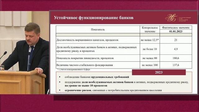 Итоги работы Национального банка по обеспечению макроэкономической стабильности и задачи на 2023 г смотреть онлайн