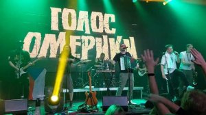 Голос Омерики   Днище 13 11 2021