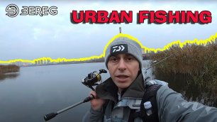 Урбан Фішинг на озері Вирлиця. Рибалка на воблер восени.