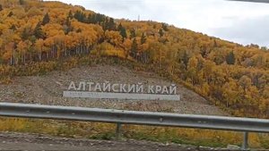 Золотая осень на Белокурихе горной