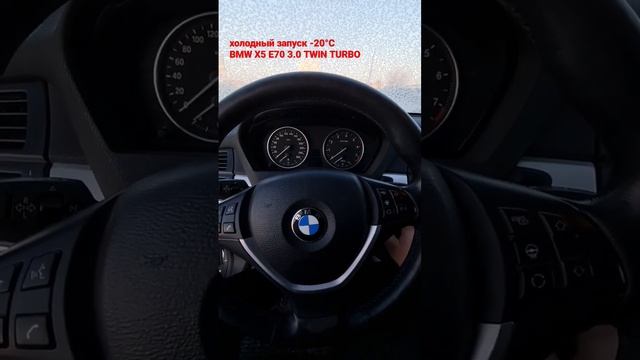 -20°С ХОЛОДНЫЙ ЗАПУСК | BMW X5 e70 2011 3.0 TWIN TURBO | Cold start -20