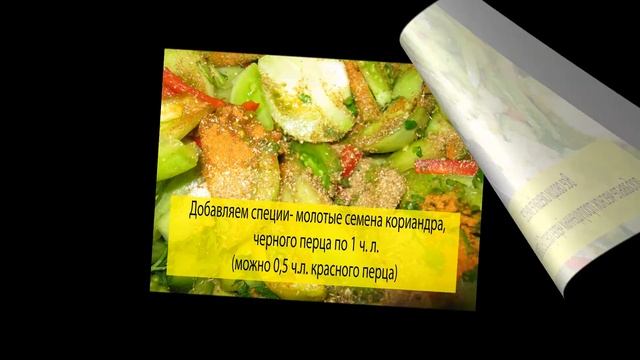 ЗЕЛЕНЫЕ ПОМИДОРЫ ПО-КОРЕЙСКИ НА ЗИМУ
