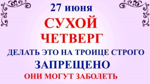 27 июня Елисеев День. Что нельзя делать 27 июня. Народные традиции и приметы