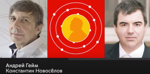 "Нобелевские лауреаты России и СССР. Андрей Гейм, Константин Новосёлов". Цикл видеороликов.
