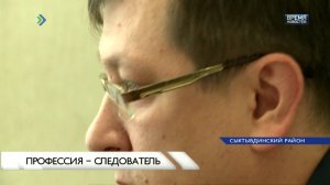 Профессия следователь