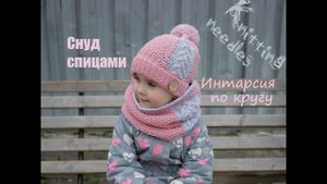 Снуд спицами. Интарсия по кругу.  Детский снуд спицами.
