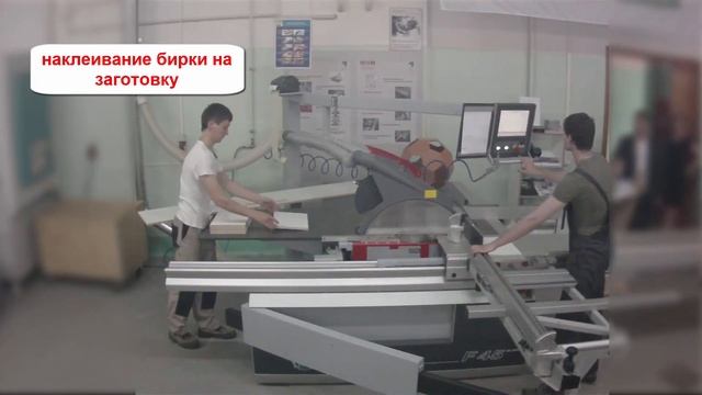 Пример работы на мебельной фабрике (видео)