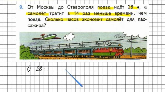 Страница 21 Задание 9 – Математика 3 класс (Моро) Часть 2 смотреть онлайн