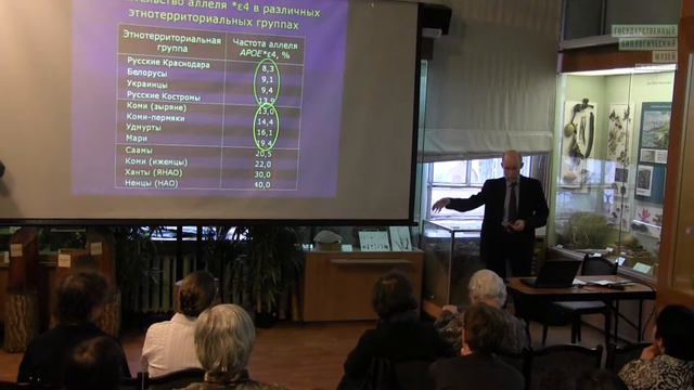 Cеминар «Адаптация, пища и гены» в Биологическом музее.