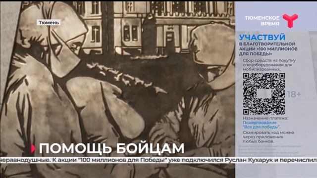 "100 миллионов для Победы"