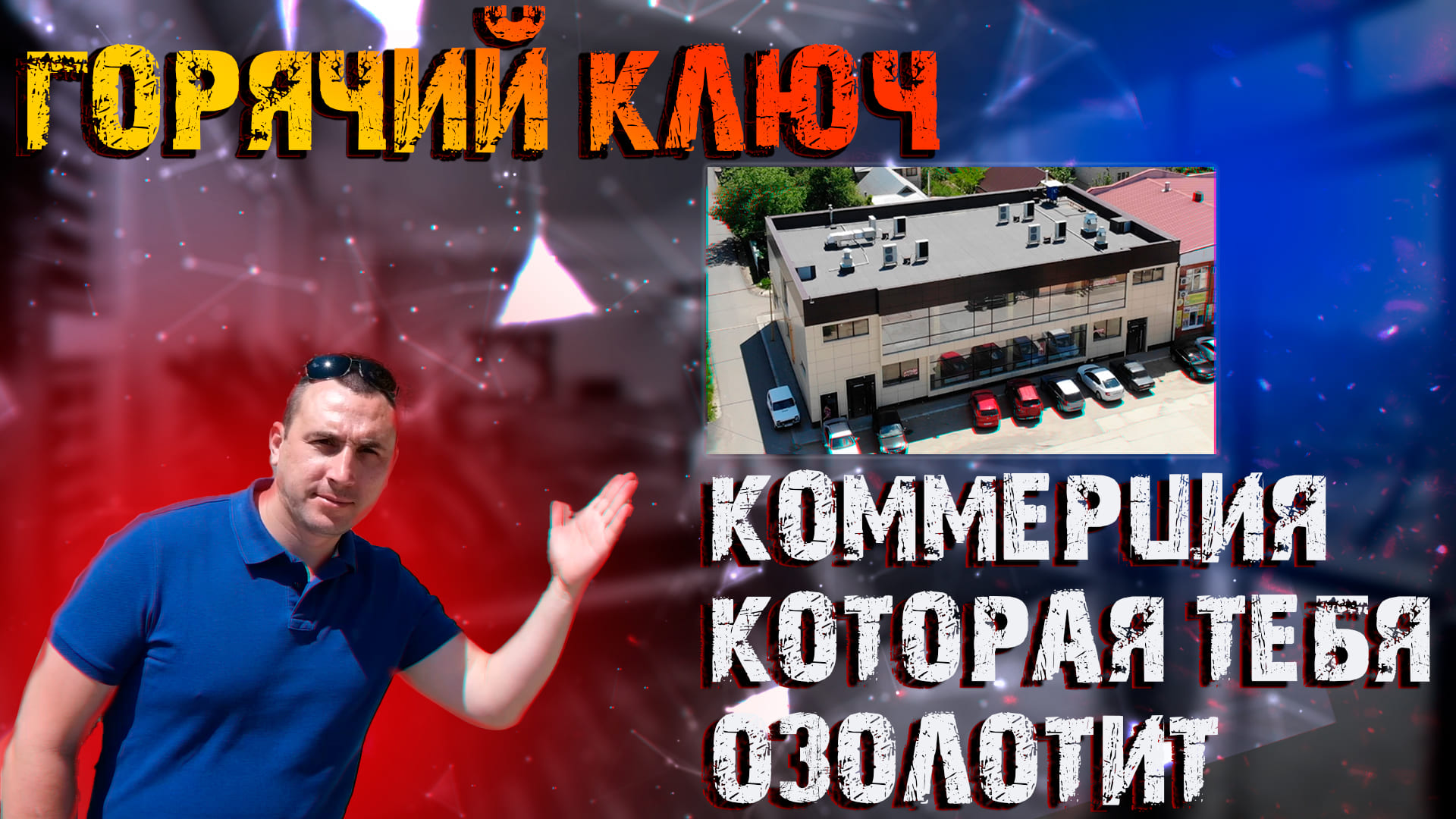 ?Горячий Ключ || Коммерческие помещения || Аренда || Краснодарский край.