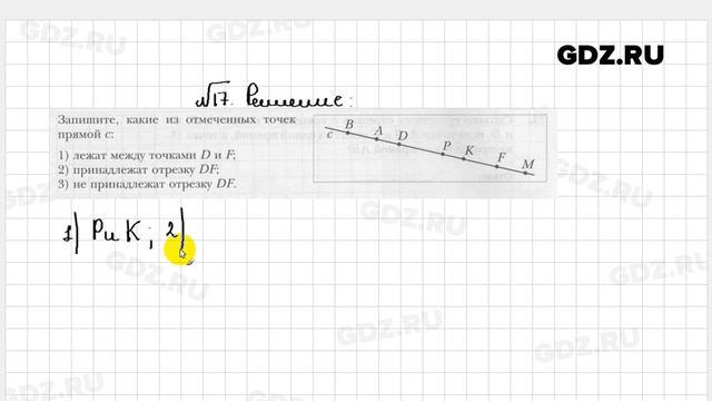 № 17 - Геометрия 7 класс Мерзляк рабочая тетрадь смотреть онлайн