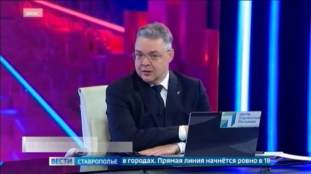 Сегодня в 18 часов прямая линия губернатора Ставрополья