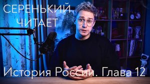 История России. Глава 12. Внутренняя и внешняя политика России в 17 в.  "Бунташный" век