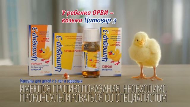 Цитовир-3 (сироп/порошок) - 6v1 - HD смотреть онлайн