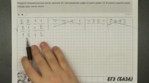 ? Найдите четырёхзначное число, кратное 24 ... | ЕГЭ БАЗА 2018 | ЗАДАНИЕ 19 | ШКОЛА ПИФАГОРА